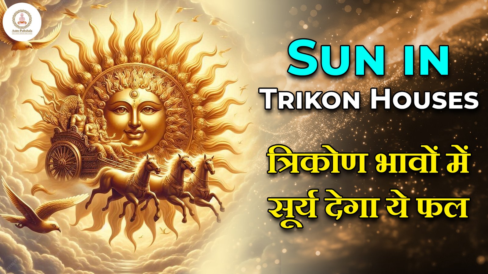 Sun in Trikon Houses – त्रिकोण भावों में सूर्य देगा ये फल